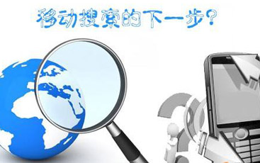 手機網站建設移動端優化方法解析